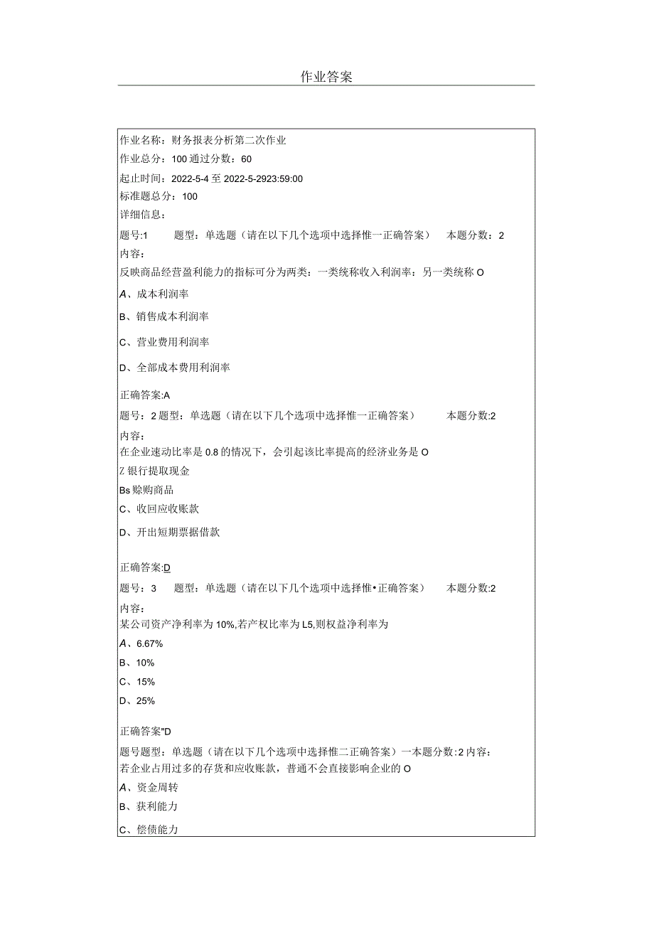 财务报表分析第二次作业.docx_第1页