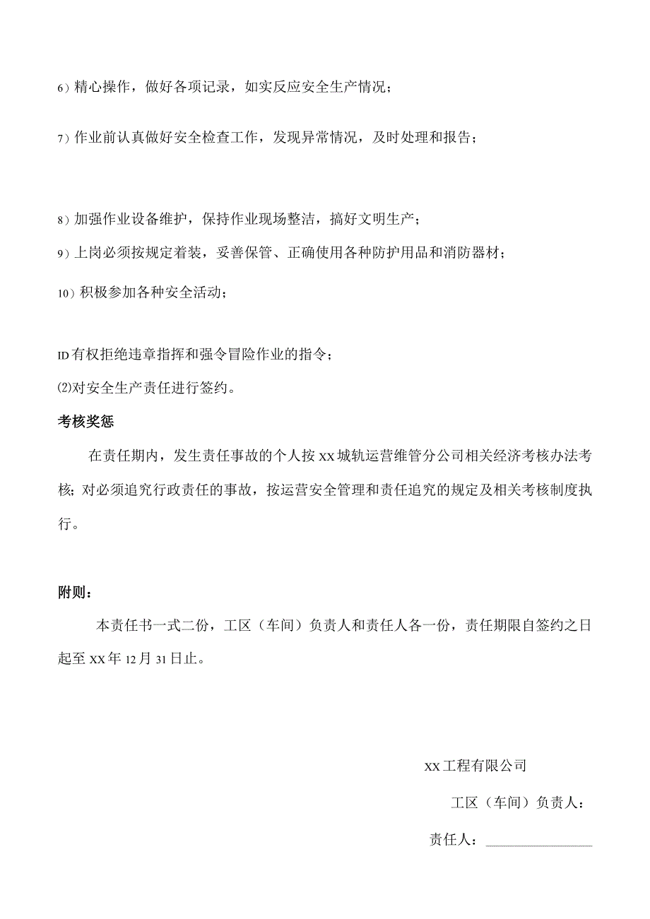 员工安全生产目标及责任签约书.docx_第2页