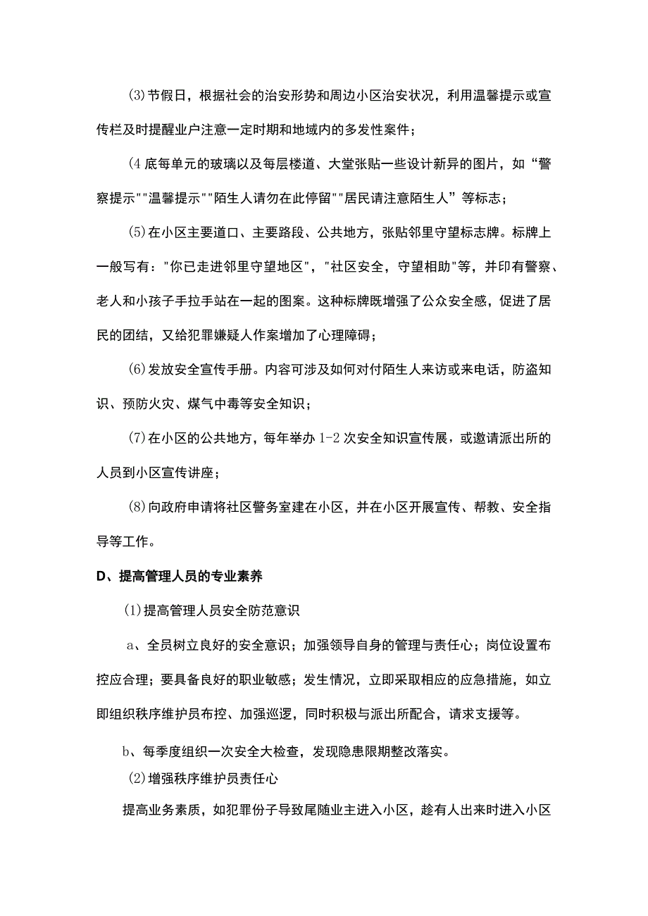 物业防盗措施.docx_第2页