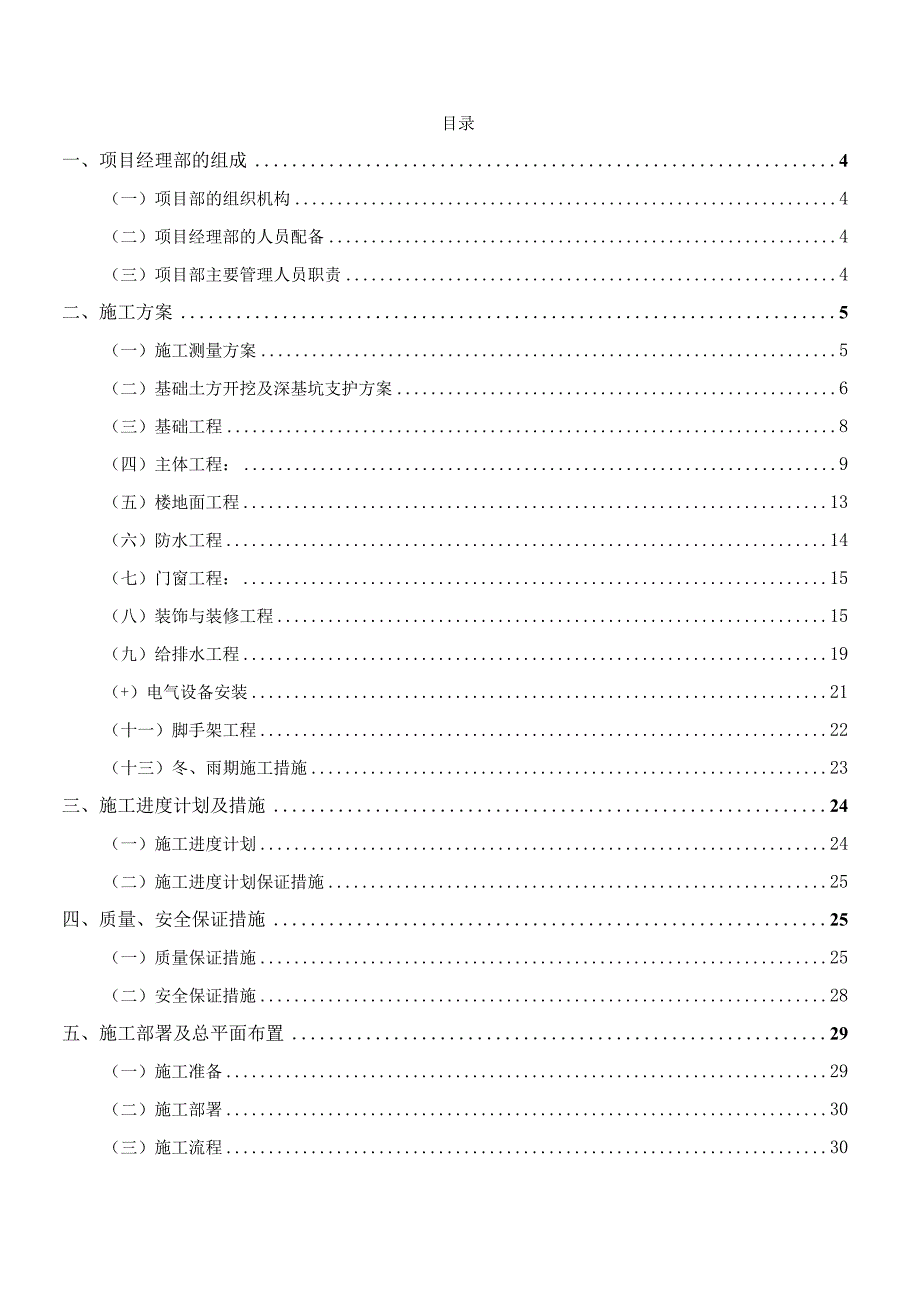 某市附属医院科技楼项目施工组织设计.docx_第2页