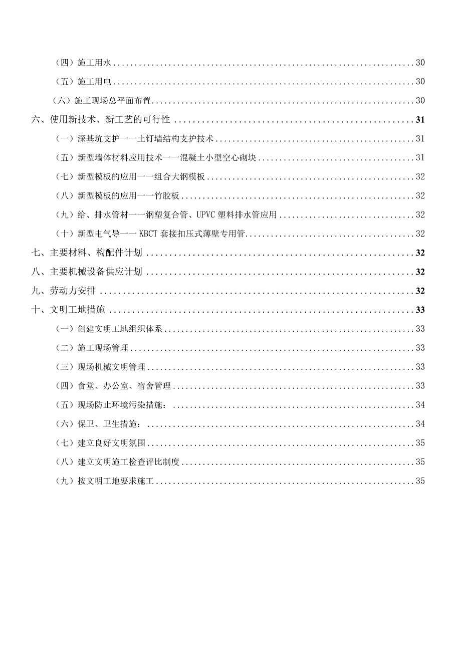 某市附属医院科技楼项目施工组织设计.docx_第3页