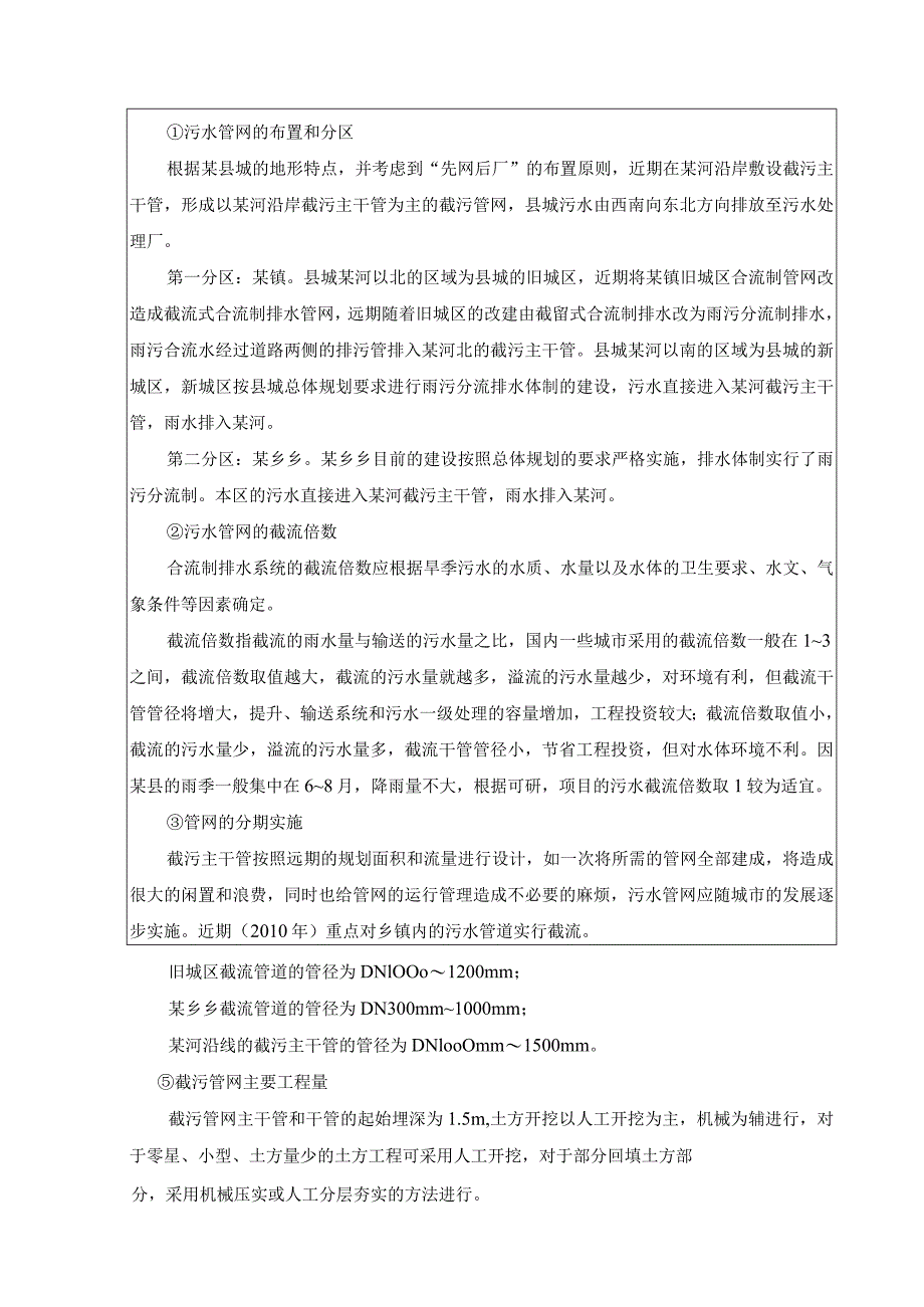 污水处理厂及配套管网工程建设项目基本情况.docx_第3页