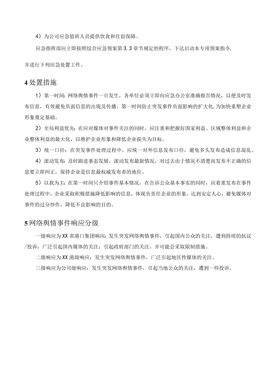 网络舆情突发事件专项应急预案.docx_第3页