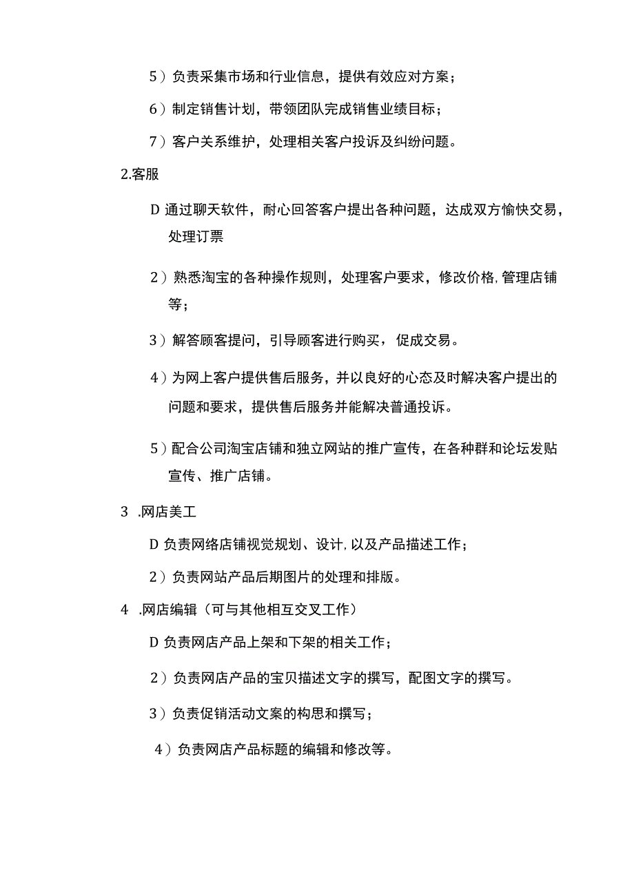 2022淘宝天猫运营工作内容运营方案.docx_第2页