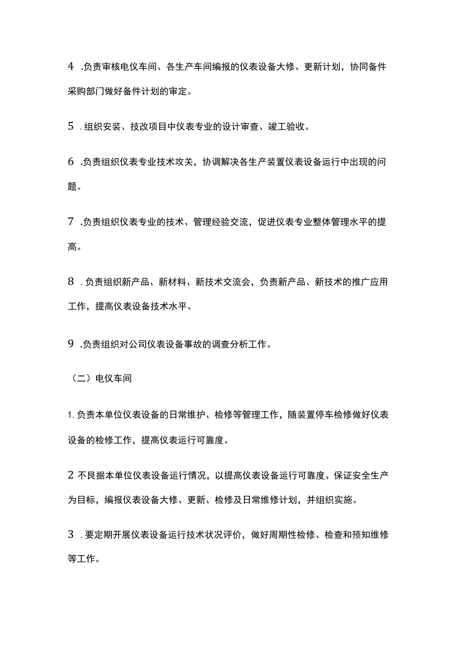 仪表设备管理制度(全).docx_第2页