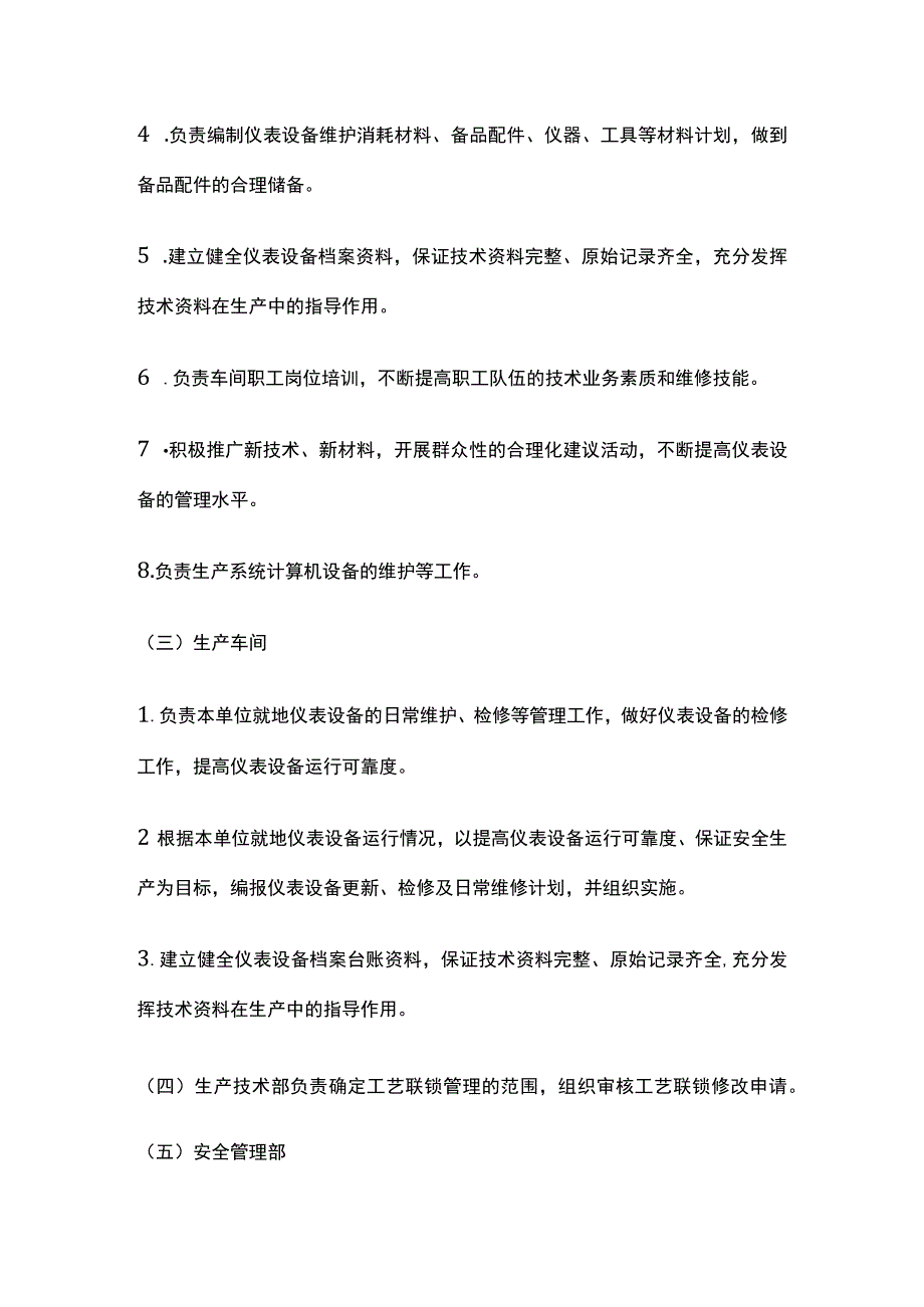 仪表设备管理制度(全).docx_第3页