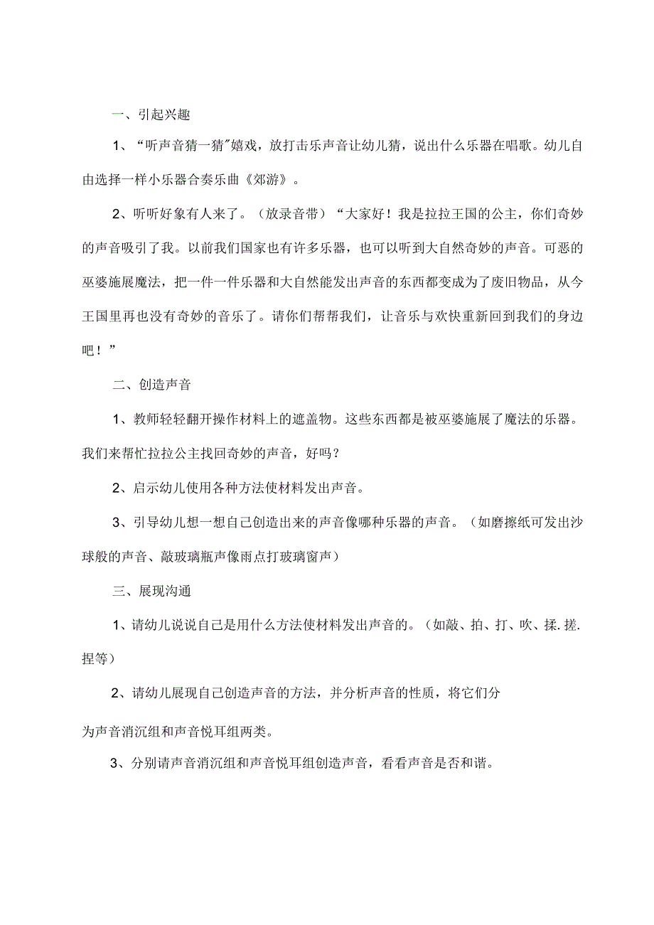 幼儿园大班科学课件模板【三篇】.docx_第2页