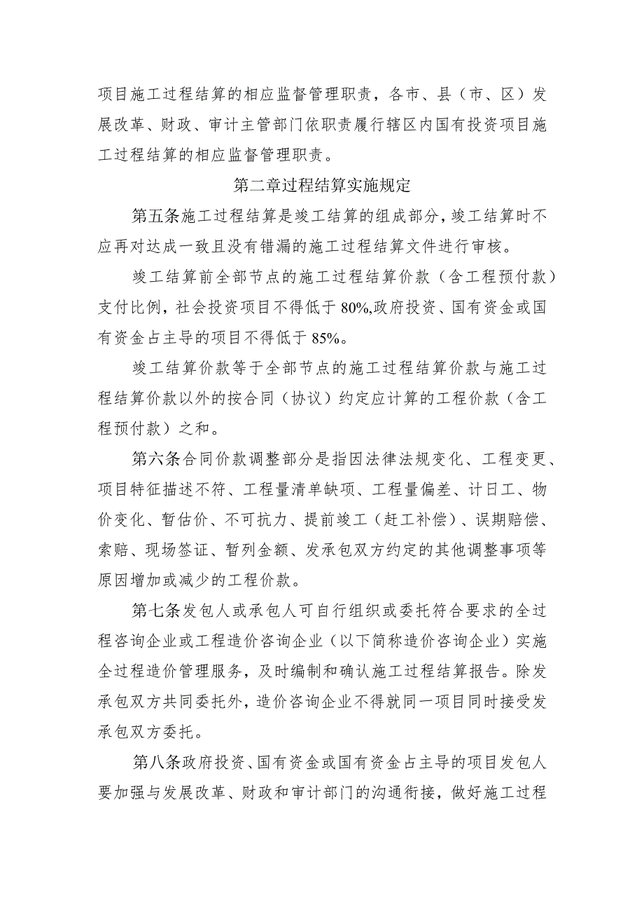 安徽省房屋建筑和市政基础设施工程施工过程结算管理办法（征求意见稿）.docx_第2页