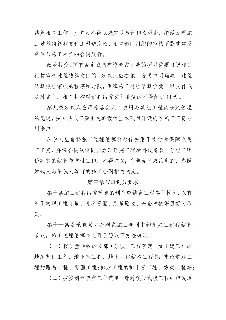 安徽省房屋建筑和市政基础设施工程施工过程结算管理办法（征求意见稿）.docx_第3页