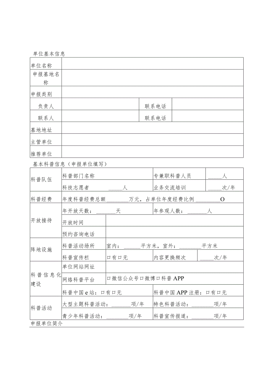 许昌市科普教育基地申报书.docx_第3页