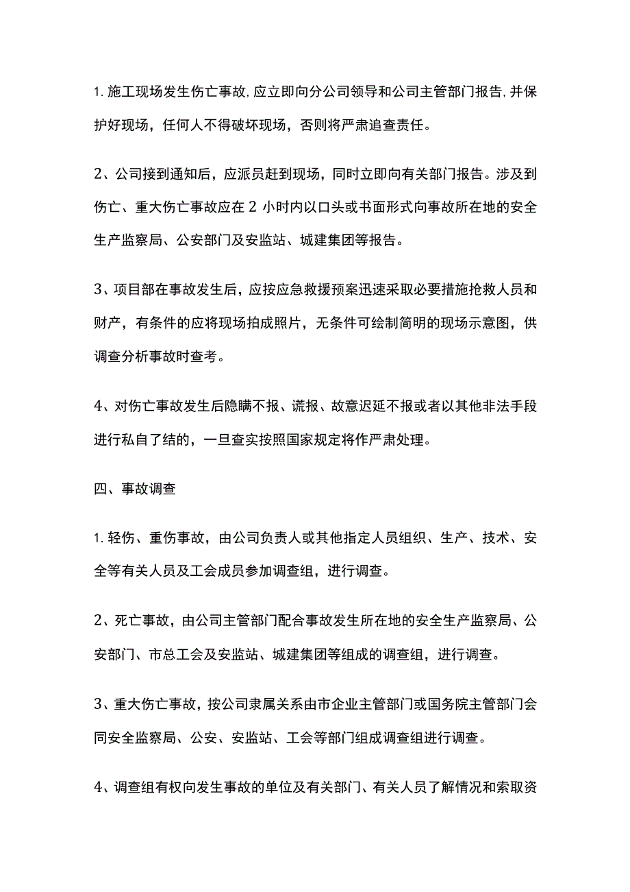 生产安全事故报告处理制度(全).docx_第2页