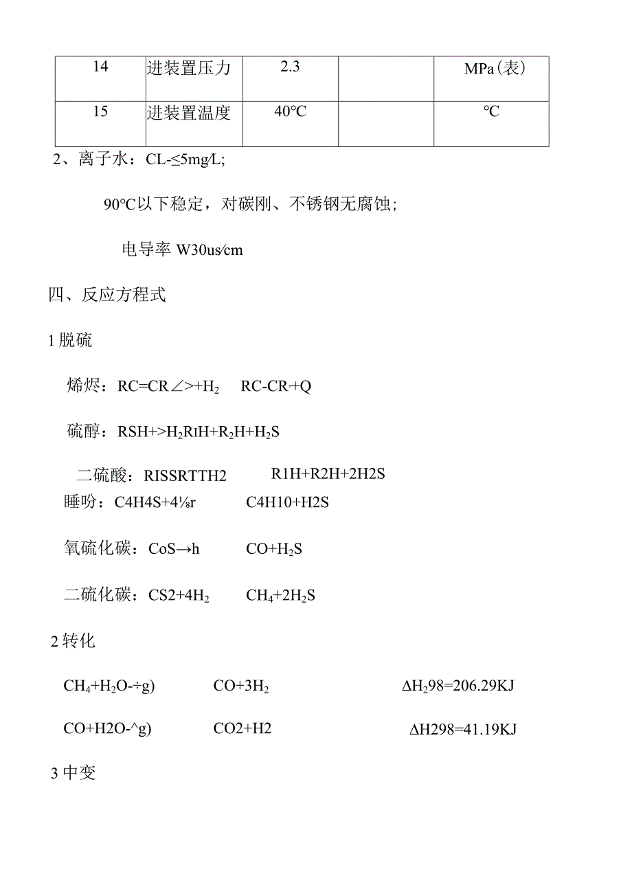 制氢装置生产工艺规程.docx_第3页