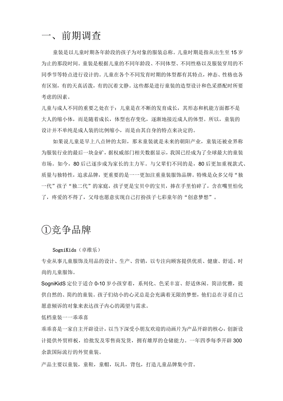 自创品牌.docx_第3页