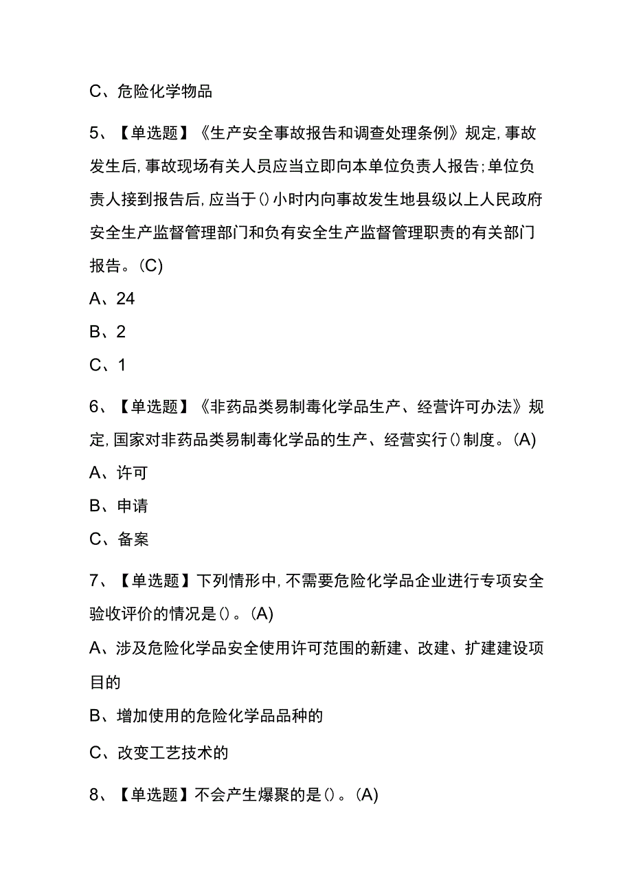 2023年版贵州氯化工艺考试内测题库含答案.docx_第2页