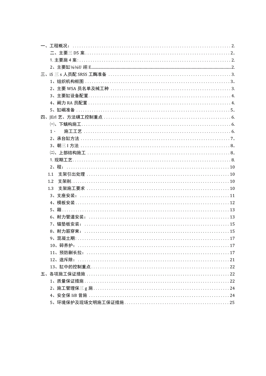 高架桥劳务施工组织设计.docx_第2页