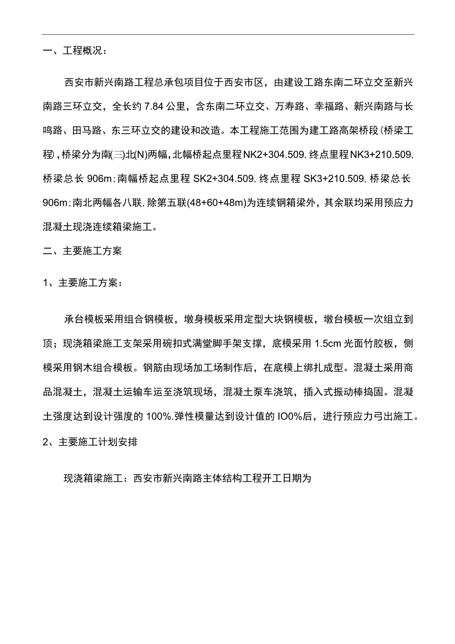 高架桥劳务施工组织设计.docx_第3页