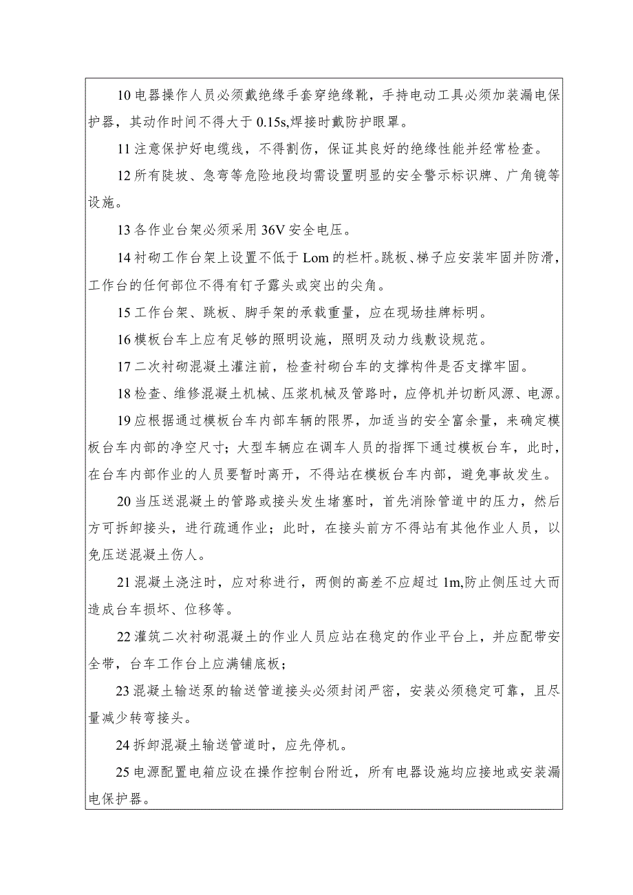 隧道二衬施工安全技术交底.docx_第2页