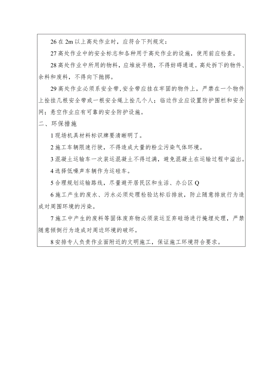 隧道二衬施工安全技术交底.docx_第3页