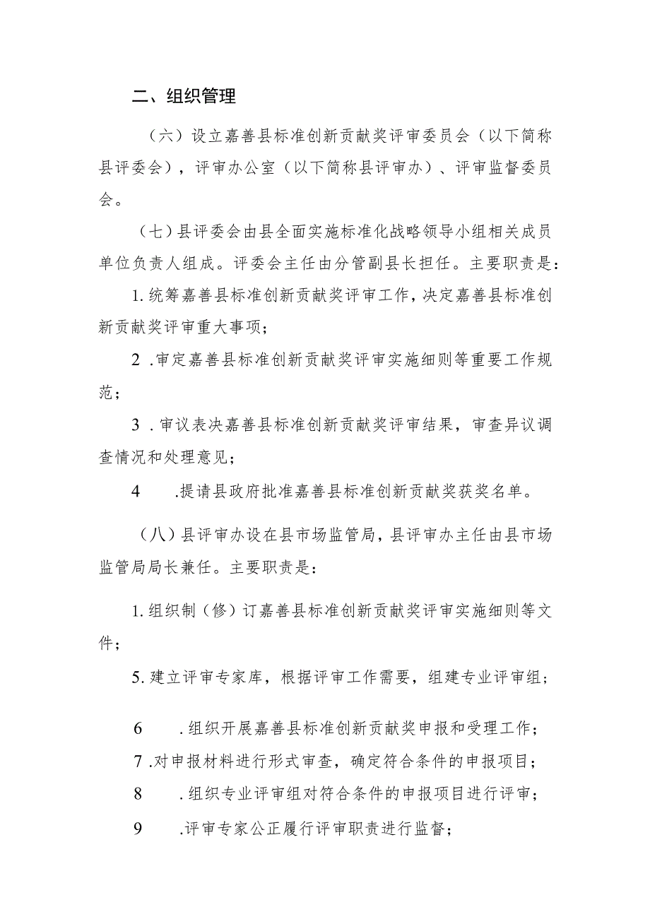 嘉善县标准创新贡献奖管理办法（征求意见稿）》.docx_第2页