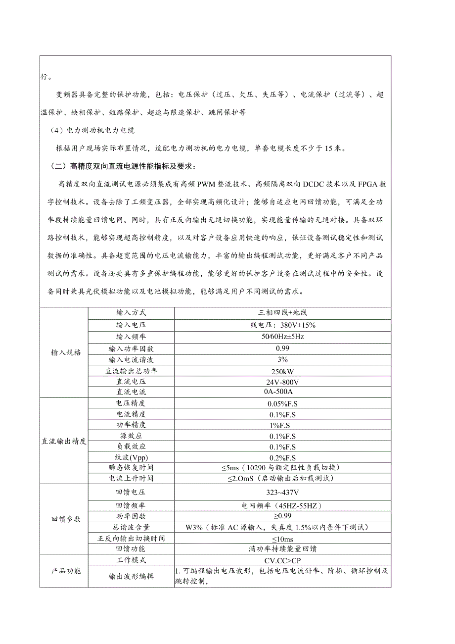 试验台用电源、变频逆变及温控模块技术指标.docx_第3页