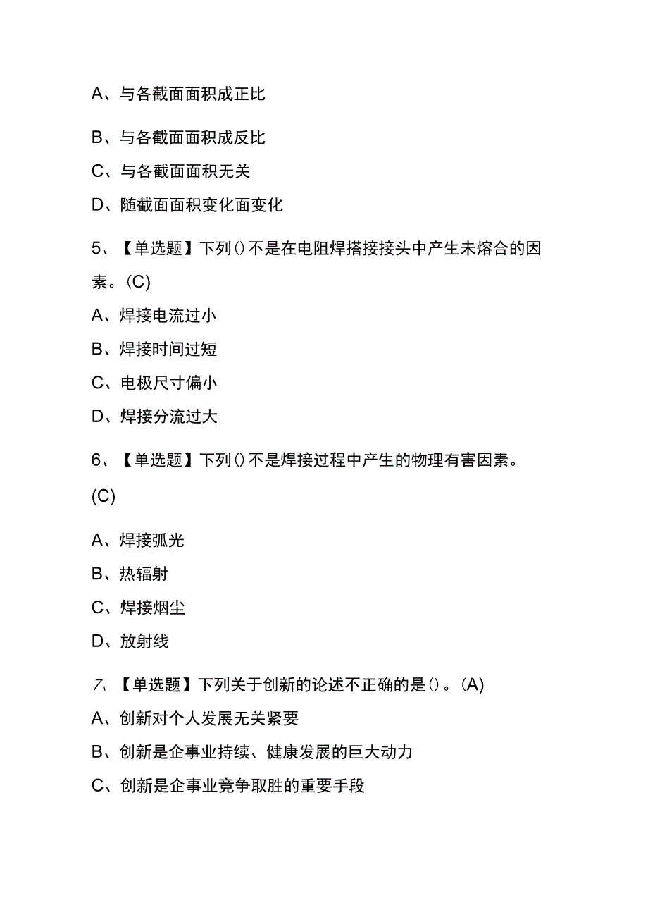 2023年版重庆焊工（初级）考试内测题库含答案.docx_第2页