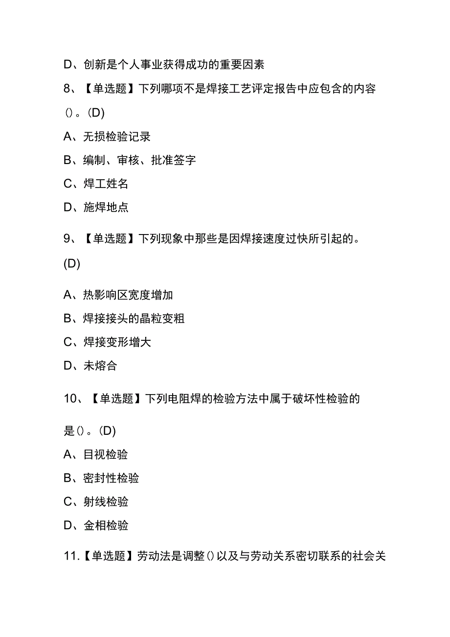 2023年版重庆焊工（初级）考试内测题库含答案.docx_第3页