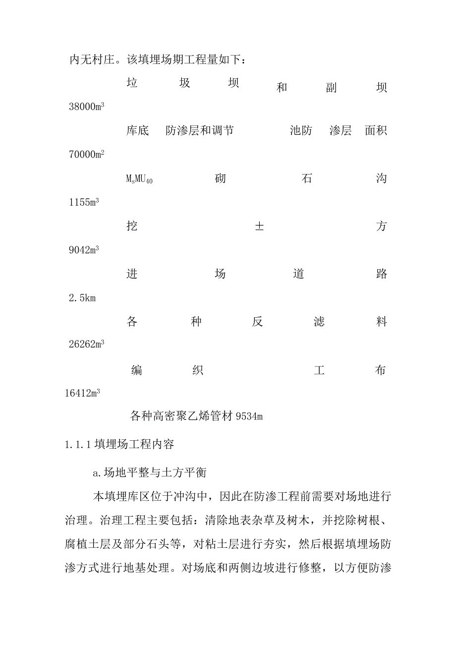 城市生活垃圾清运处置工程垃圾填埋场主要工程内容.docx_第2页