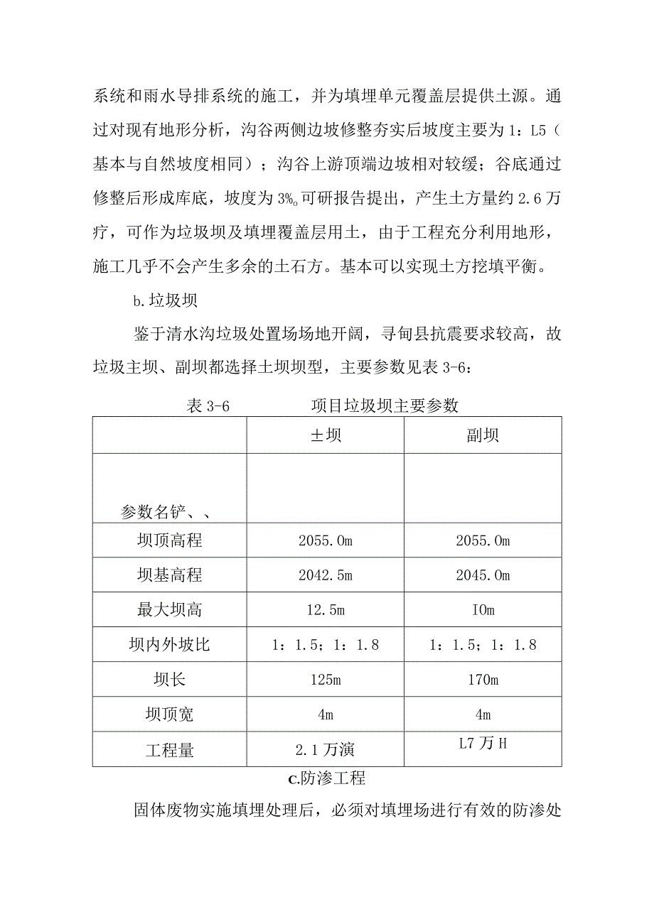 城市生活垃圾清运处置工程垃圾填埋场主要工程内容.docx_第3页