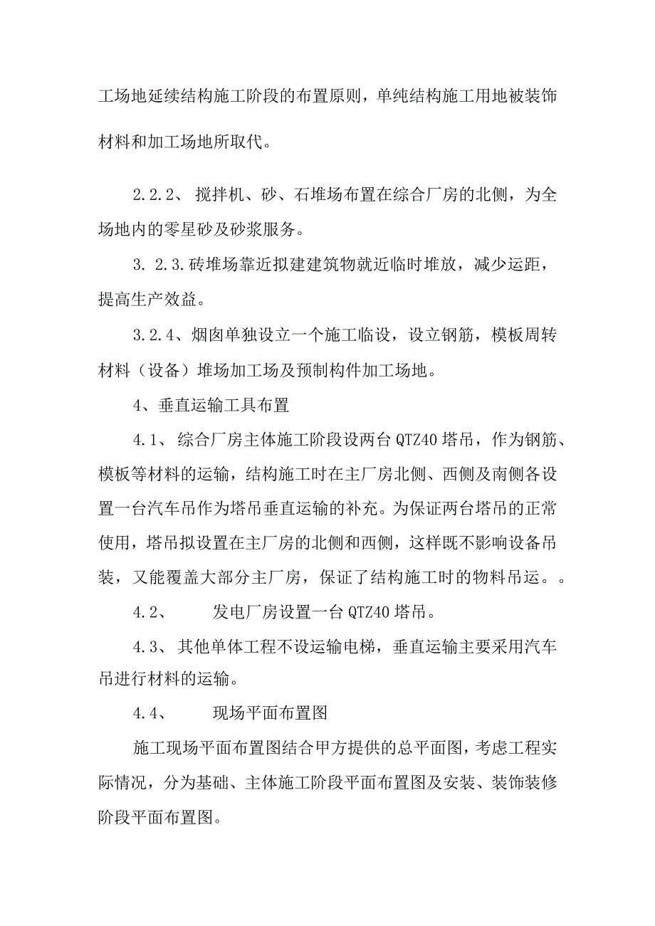 生活垃圾焚烧发电项目工程施工平面布置图.docx_第3页