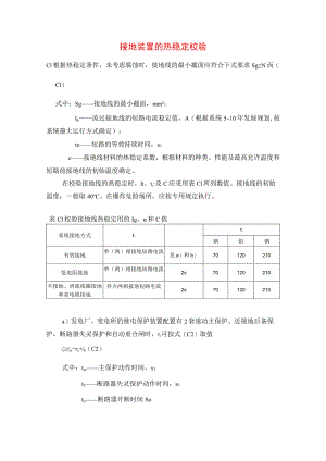 接地装置的热稳定校验.docx