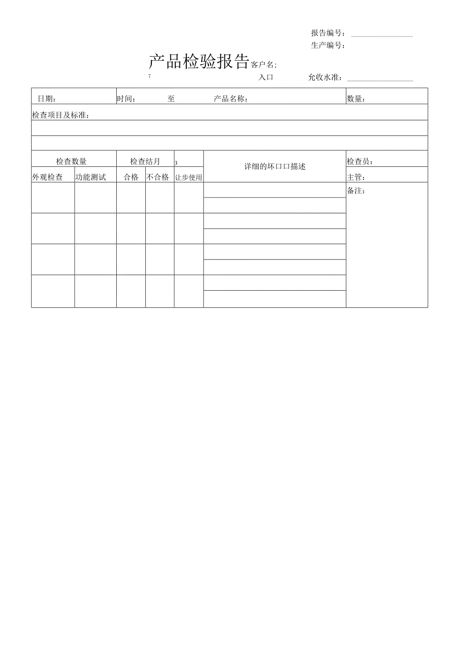 产品检验报告.docx_第1页