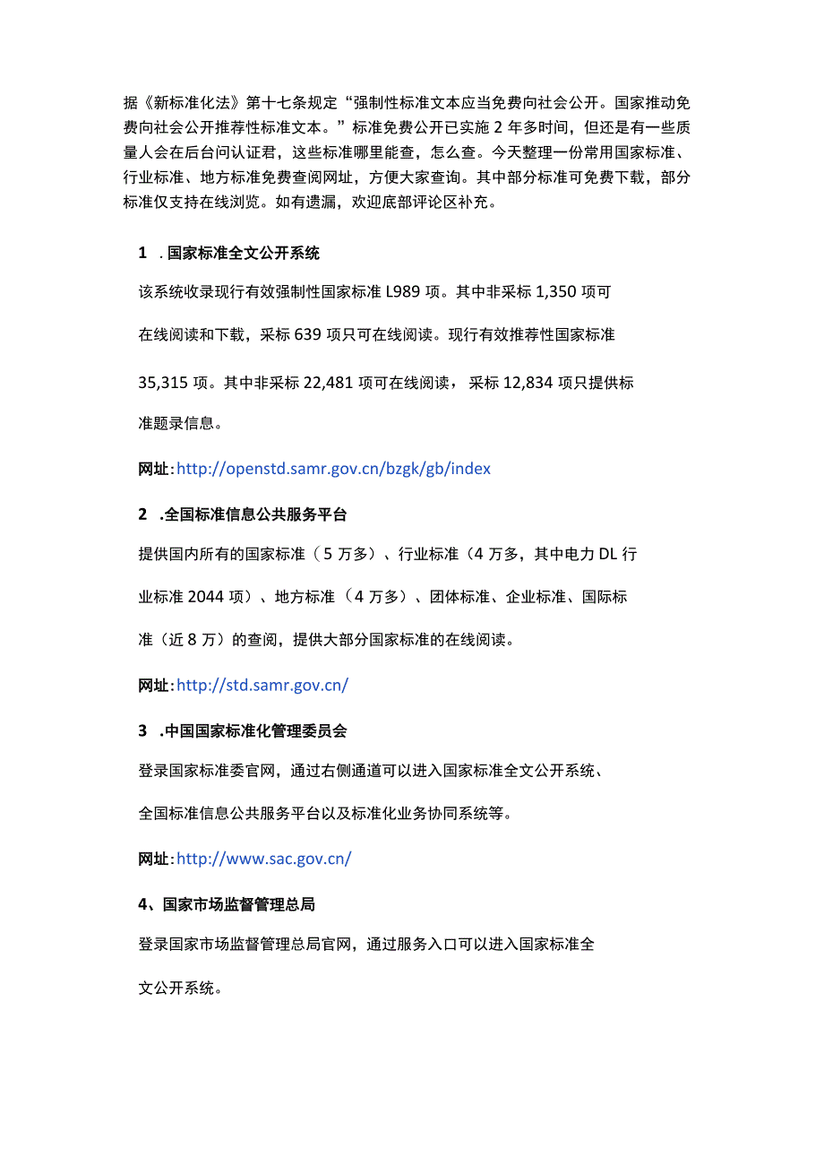 国家标准全文公开系统.docx_第1页