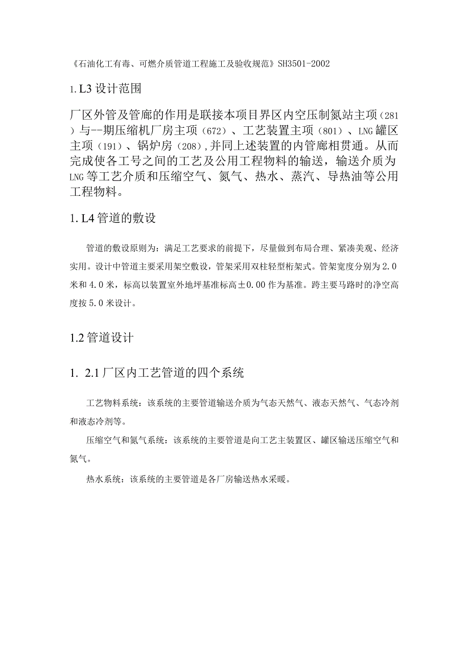 天然气工程液化厂项目厂区外管管廊设计方案.docx_第2页