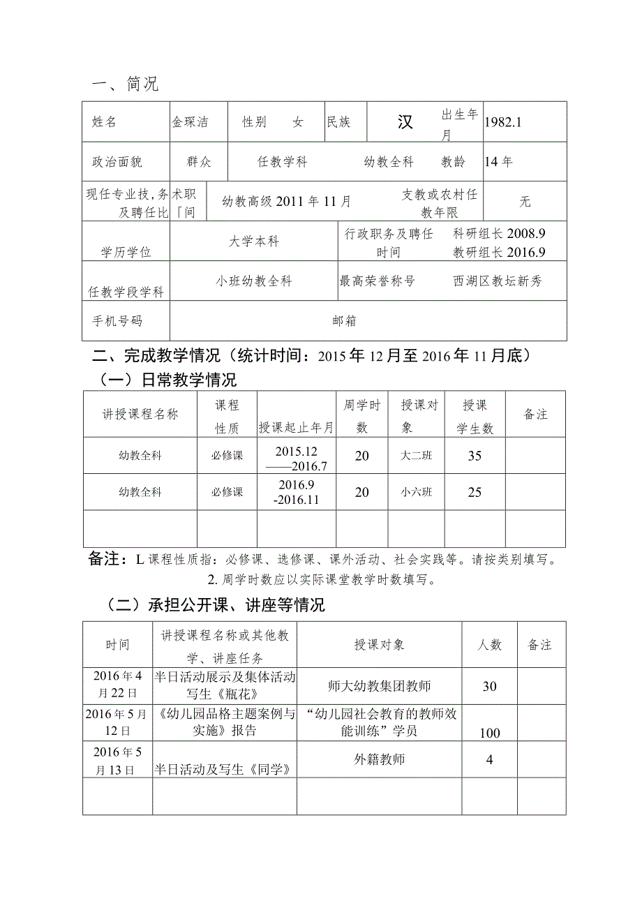 西湖区二星级学科带头人年度考核手册.docx_第3页