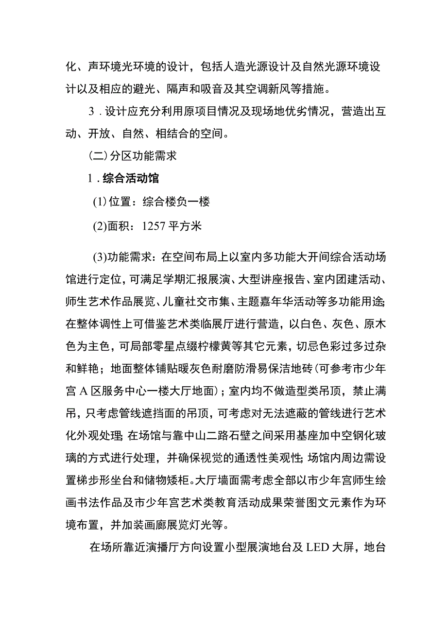 重庆市少年宫室内主题活动空间功能提升项目设计任务书.docx_第2页