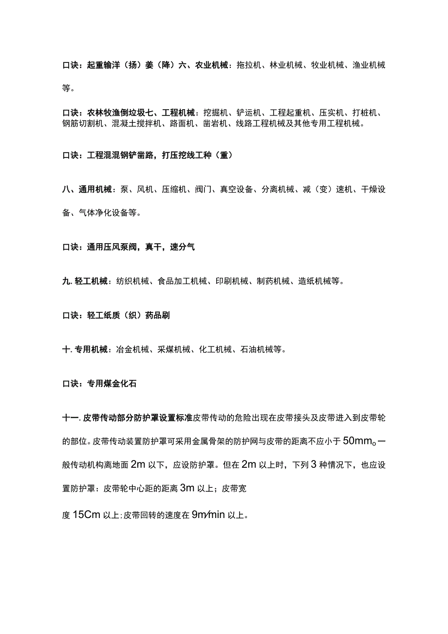 安全工程师《技术基础》68个记忆口诀.docx_第2页