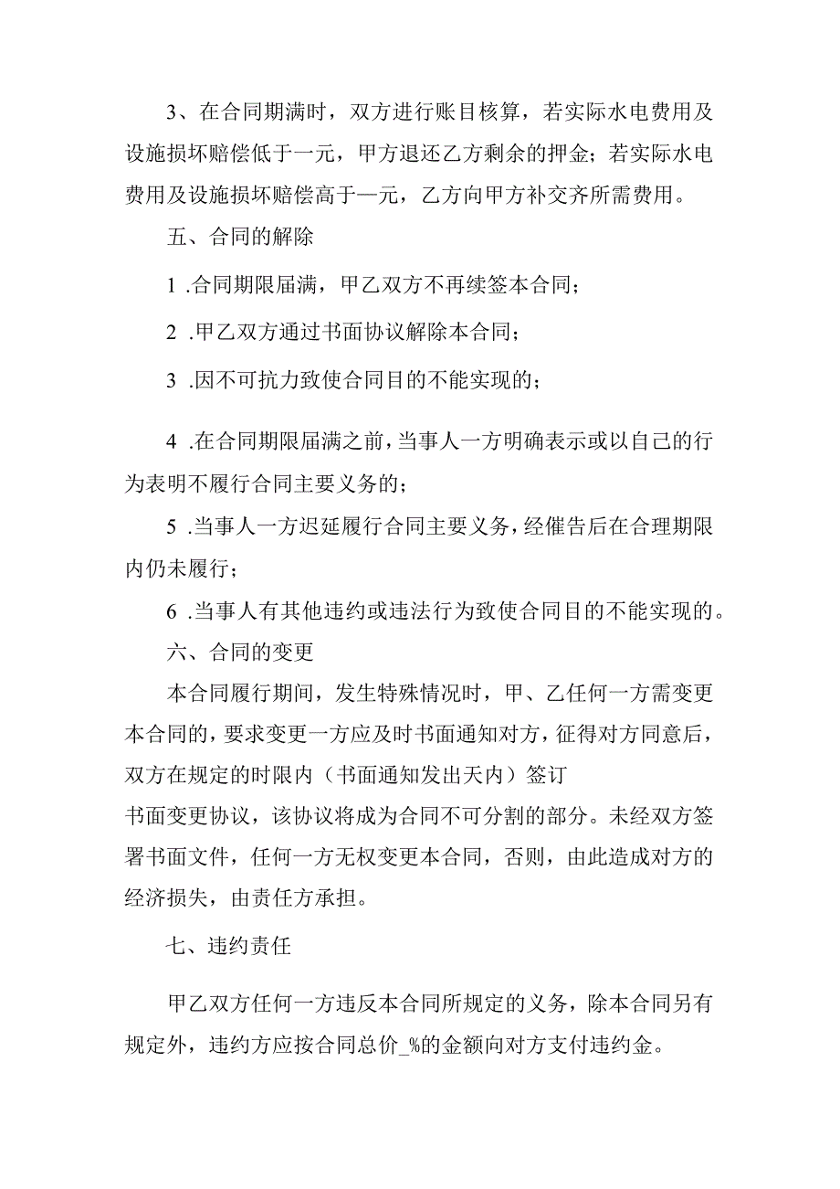 游泳池承包合同.docx_第3页