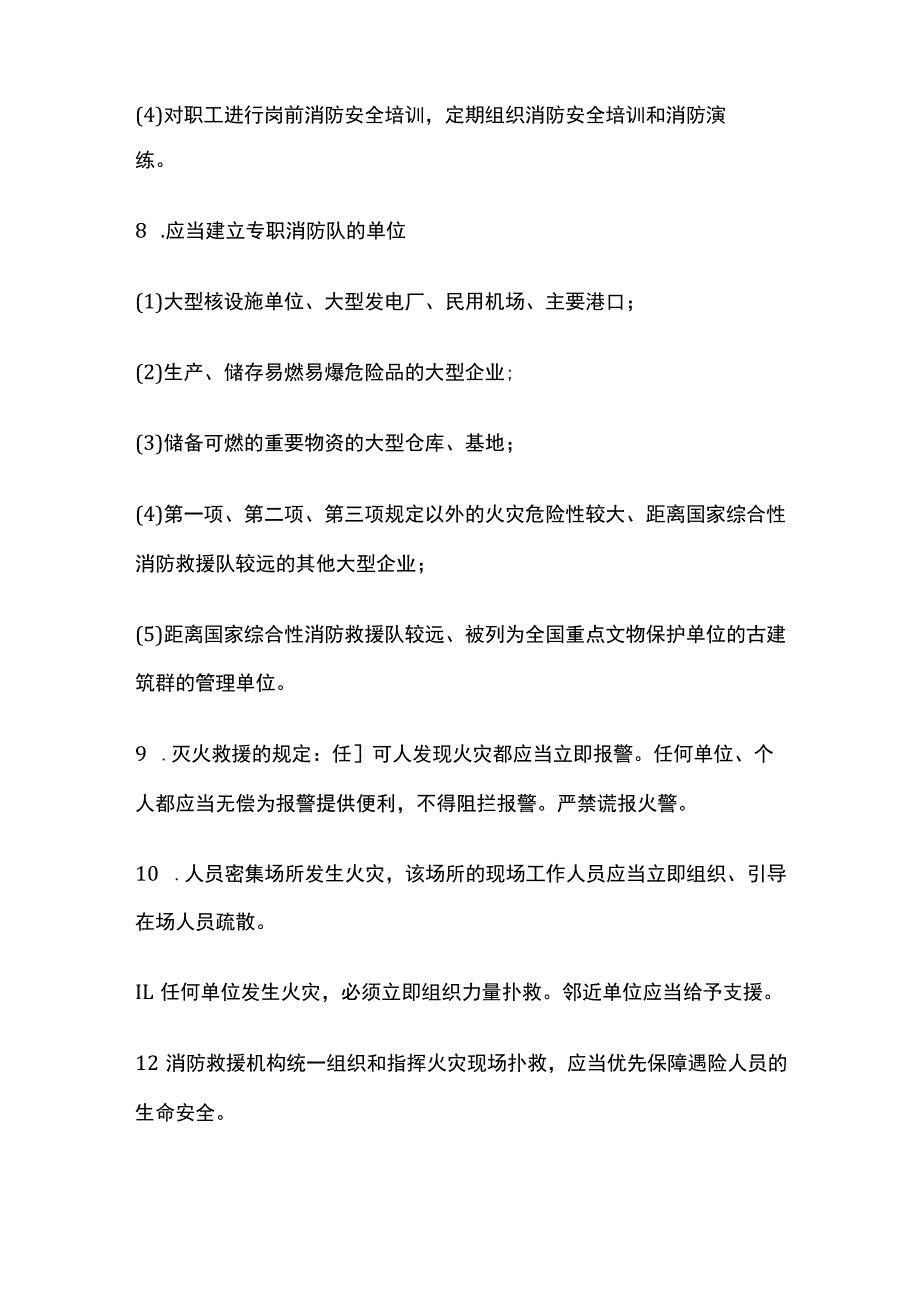 中级注册安全工程师《安全生产法律法规》必背40条全考点.docx_第2页