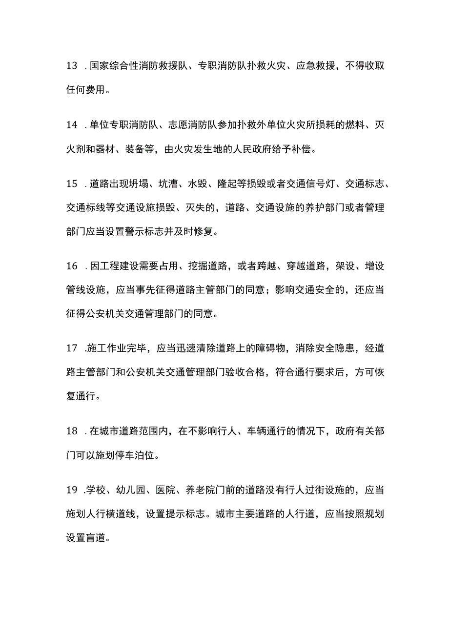 中级注册安全工程师《安全生产法律法规》必背40条全考点.docx_第3页