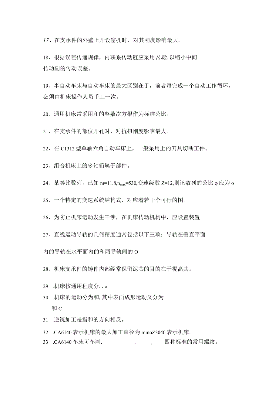 青岛科技机床概论期末复习题及参考答案.docx_第2页