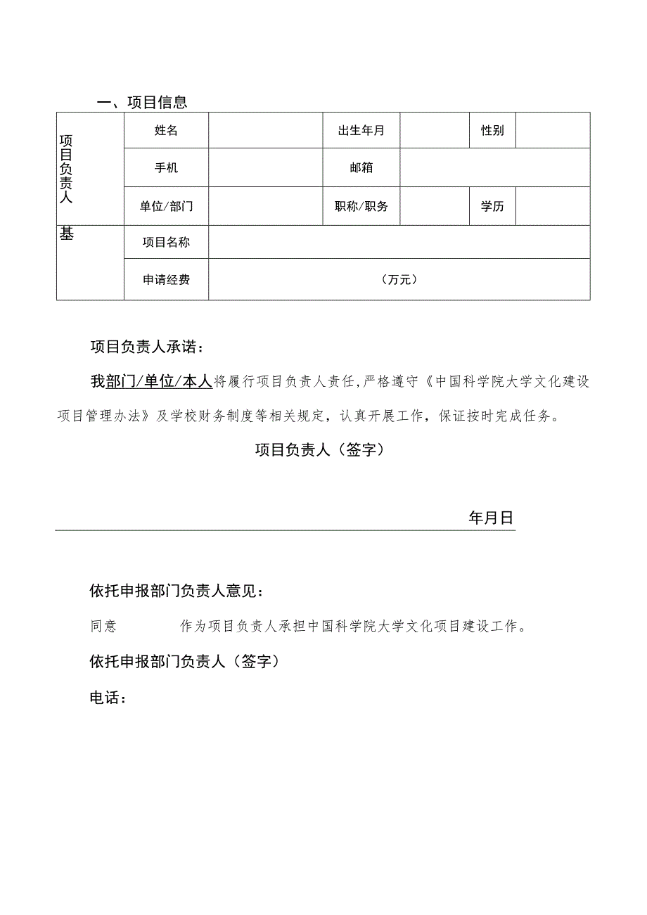 由文化建设委员会填写2019年度中国科学院大学文化建设项目申请书.docx_第2页