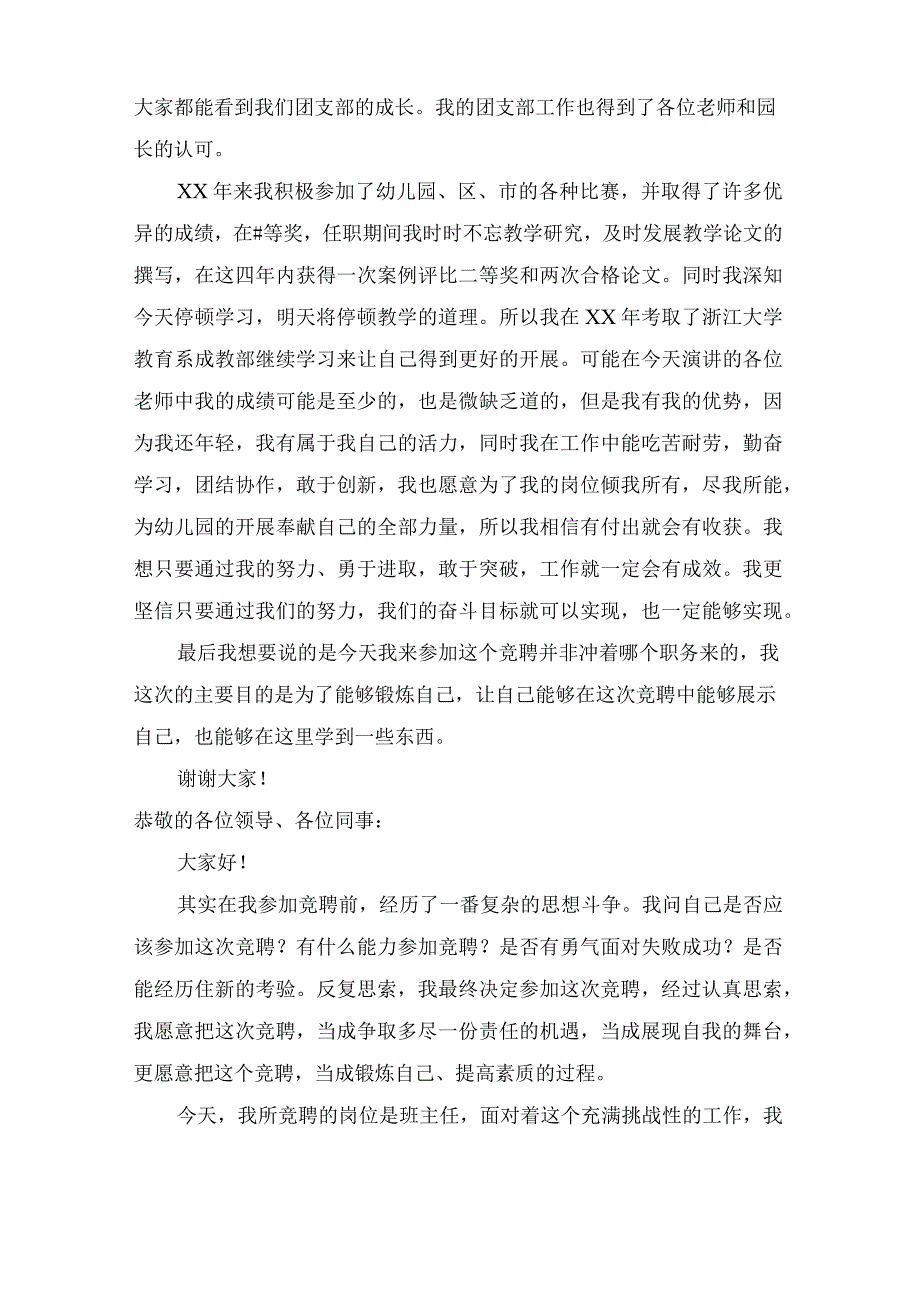 幼儿教师竞聘岗位演讲稿.docx_第2页