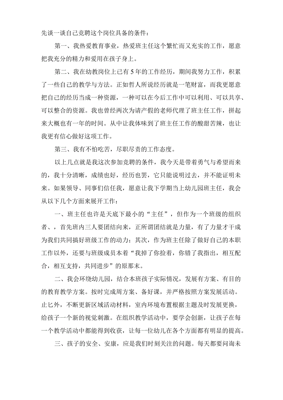 幼儿教师竞聘岗位演讲稿.docx_第3页