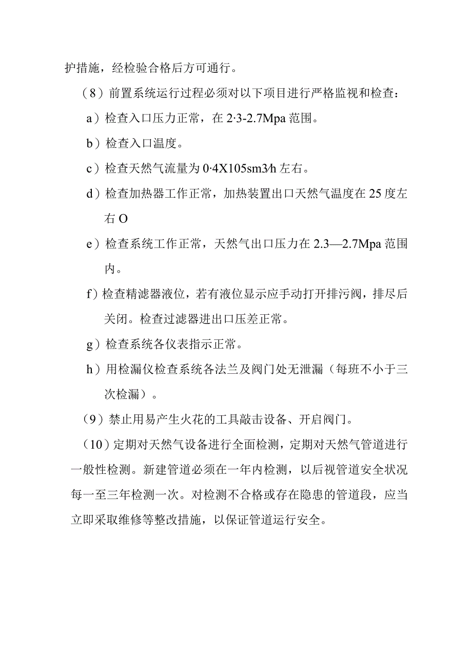 天然气的安全培训资料.docx_第2页