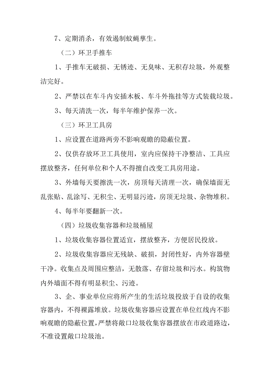 农村环卫项目清扫保洁方案与垃圾收集运输设备管理制度及处置方案.docx_第2页