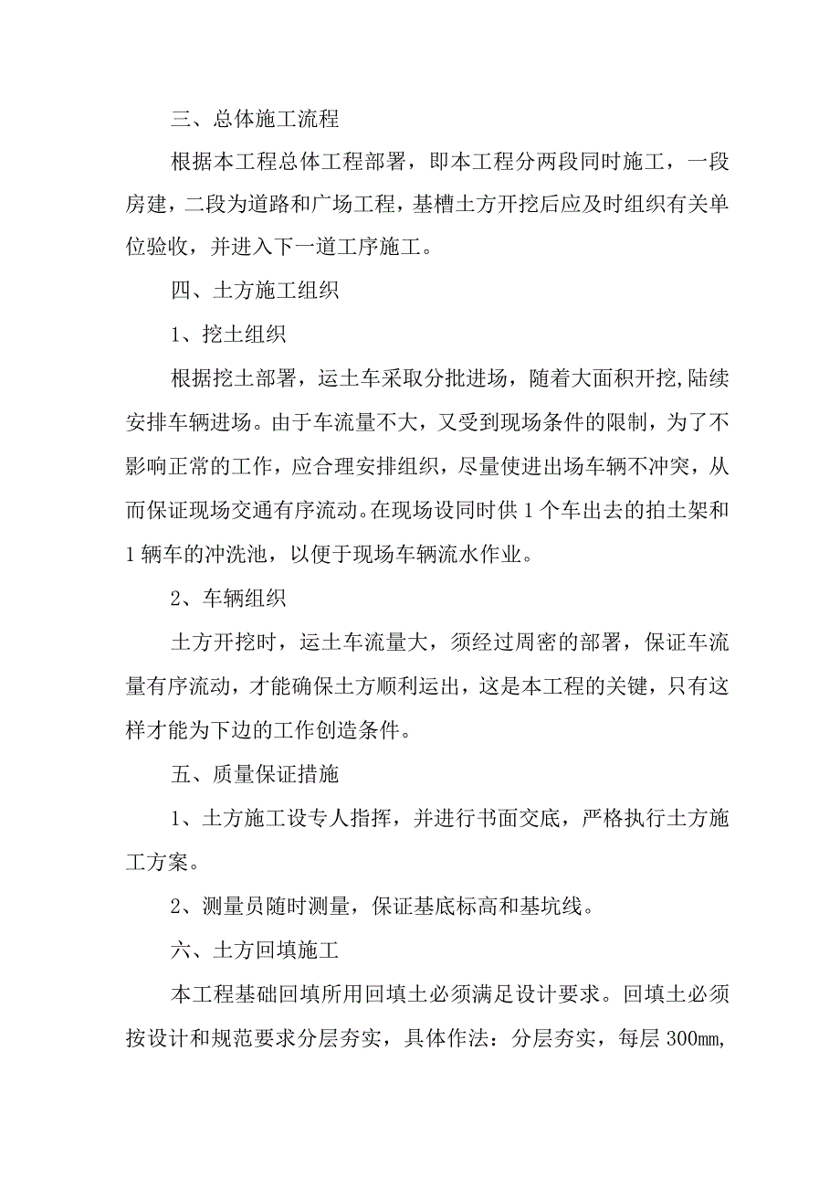 餐厨垃圾资源化处理站建设工程基础施工方案.docx_第2页