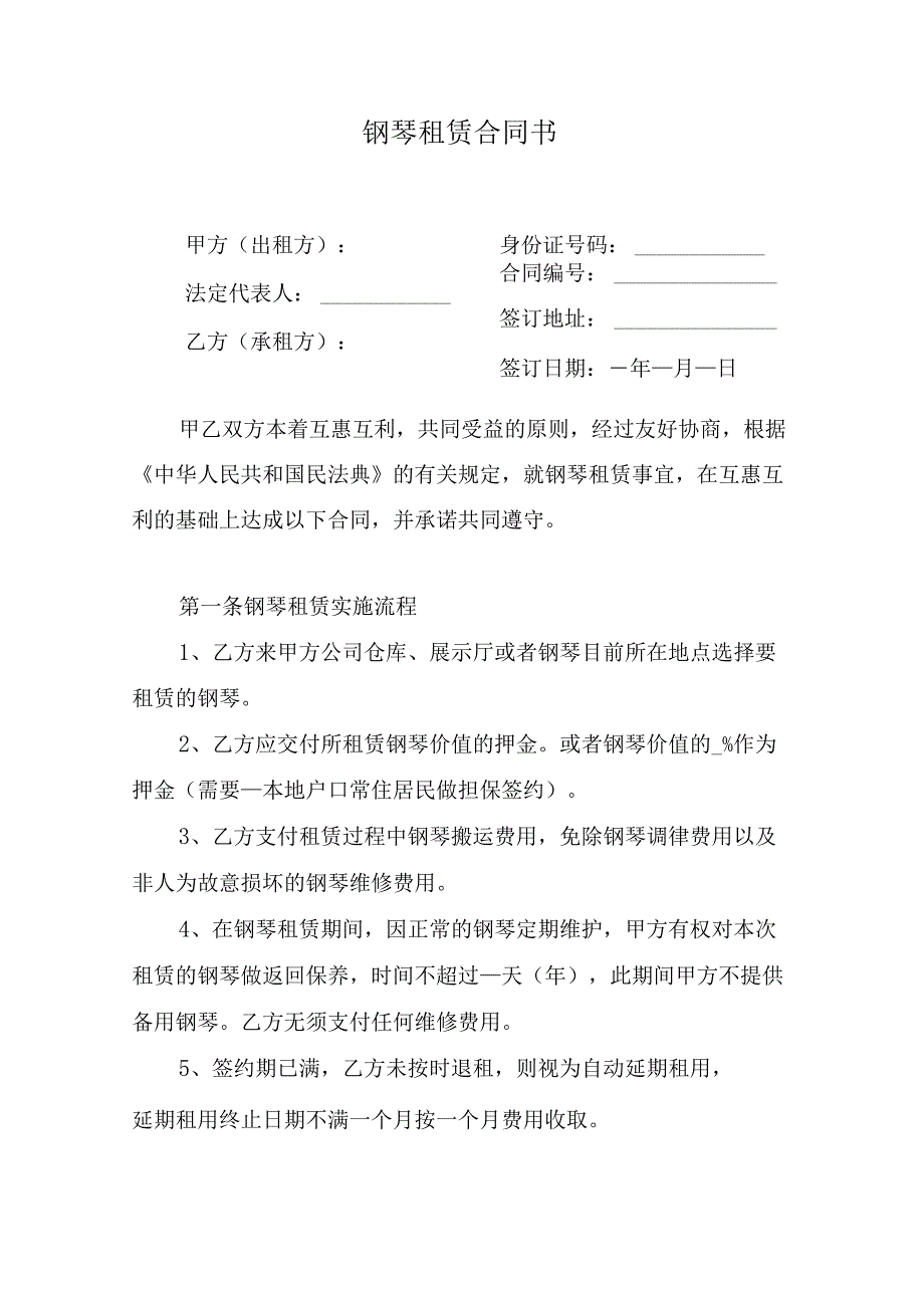 钢琴租赁合同书.docx_第1页