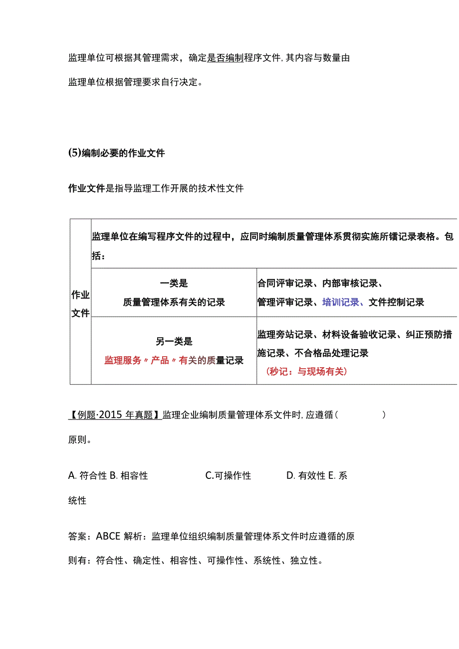 2024监理工程师《质量控制》工程监理质量管理体系建立与实施全考点.docx_第3页