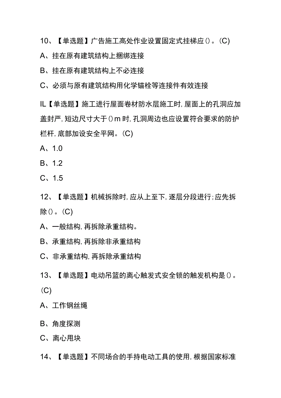 湖北2023年版高处安装、维护、拆除考试(内部题库)含答案.docx_第3页