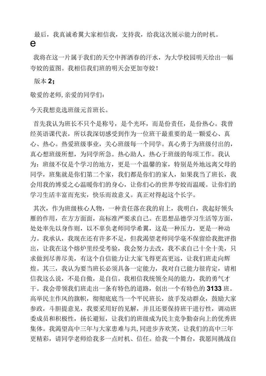 竞选班长发言稿范文.docx_第2页